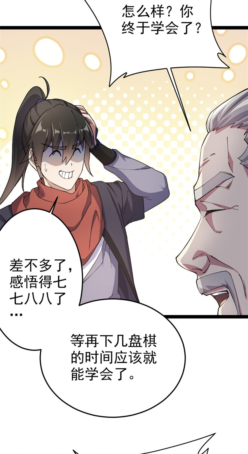 《我渡了999次天劫》58 传授技能 第28页