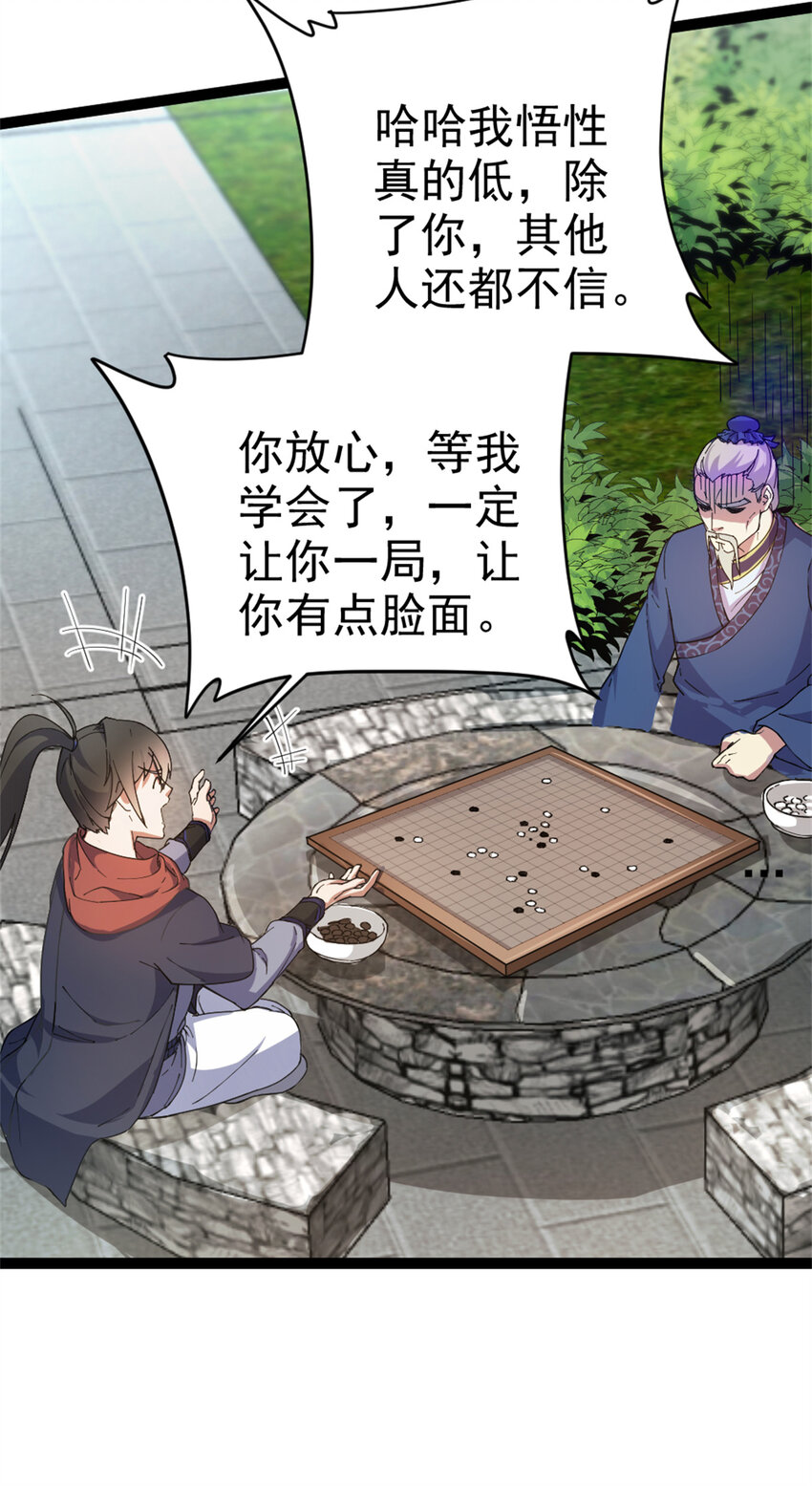 《我渡了999次天劫》58 传授技能 第29页