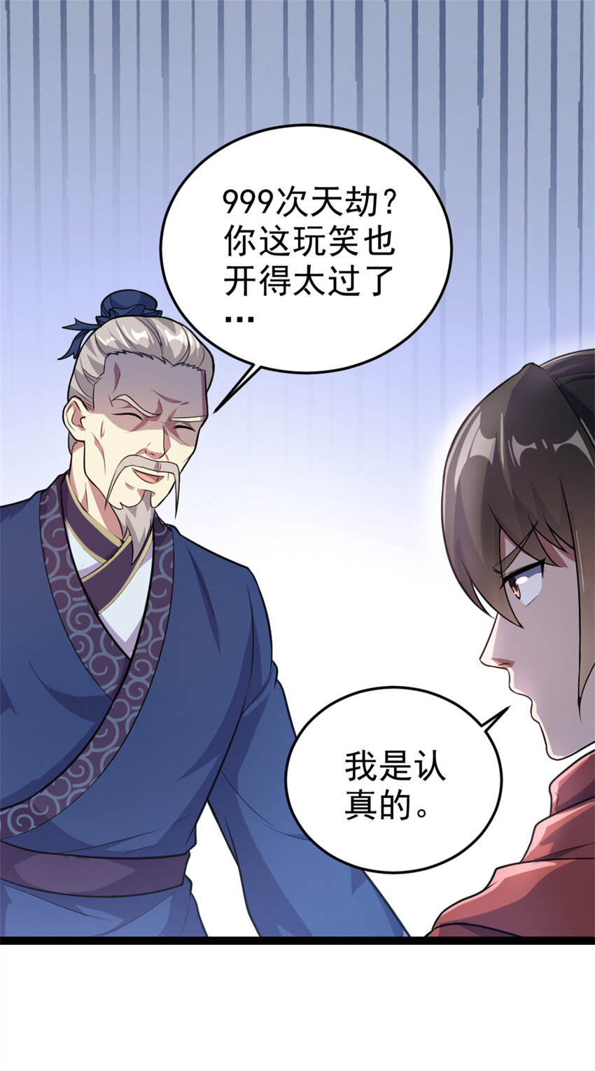 《我渡了999次天劫》58 传授技能 第2页