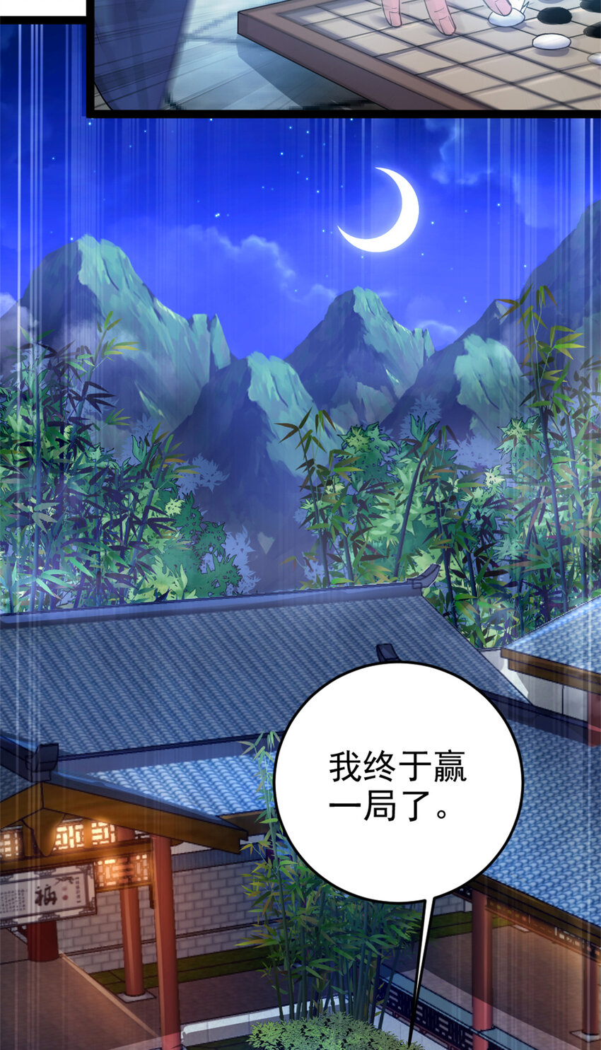 《我渡了999次天劫》58 传授技能 第31页