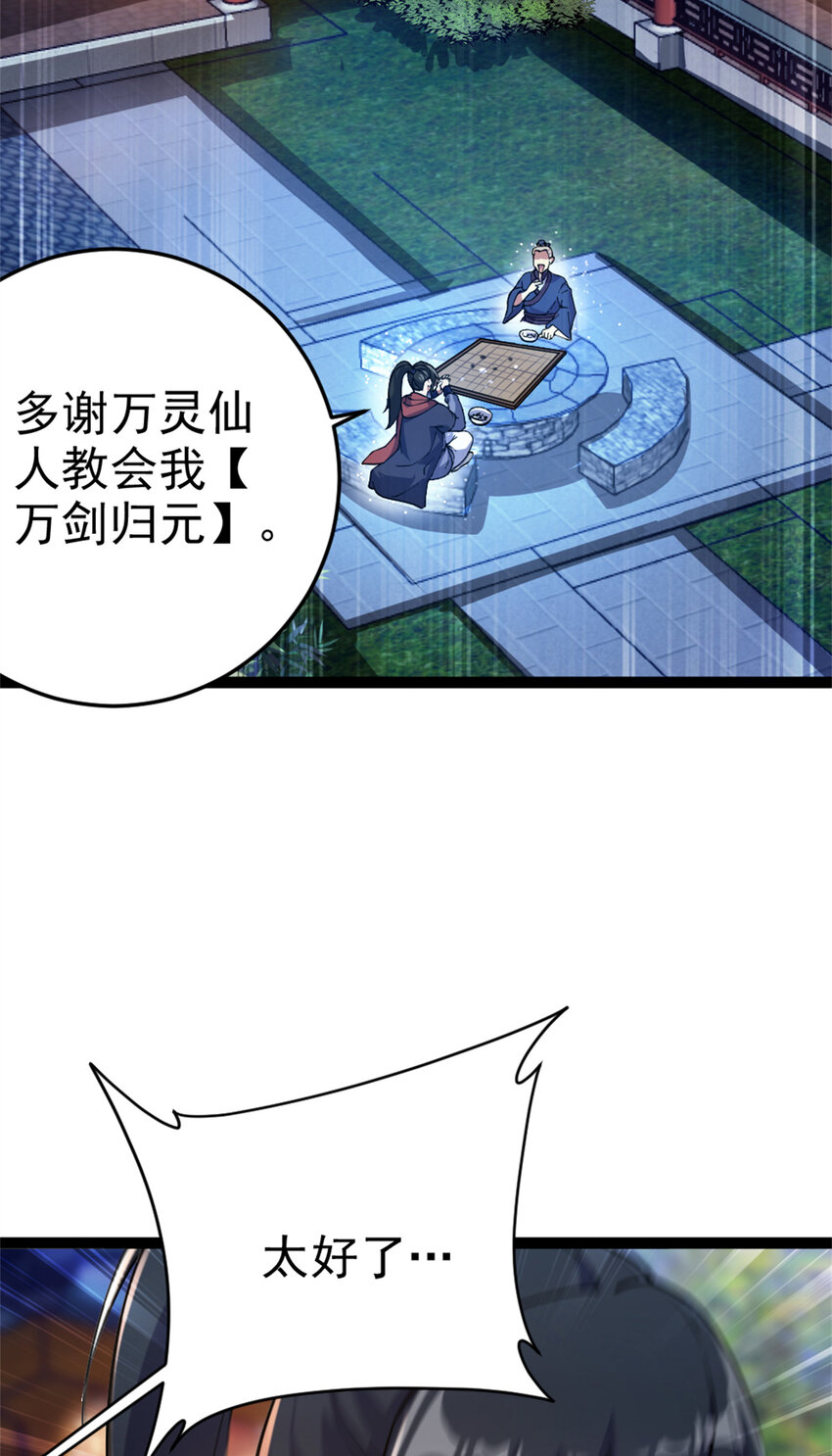 《我渡了999次天劫》58 传授技能 第32页
