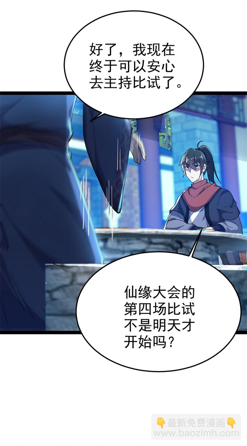 《我渡了999次天劫》58 传授技能 第36页
