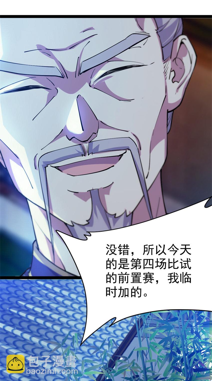 《我渡了999次天劫》58 传授技能 第37页
