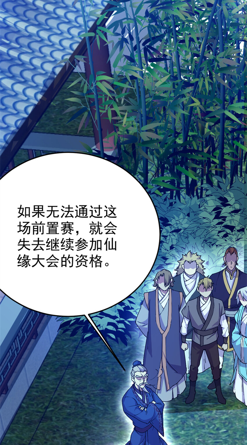《我渡了999次天劫》58 传授技能 第38页
