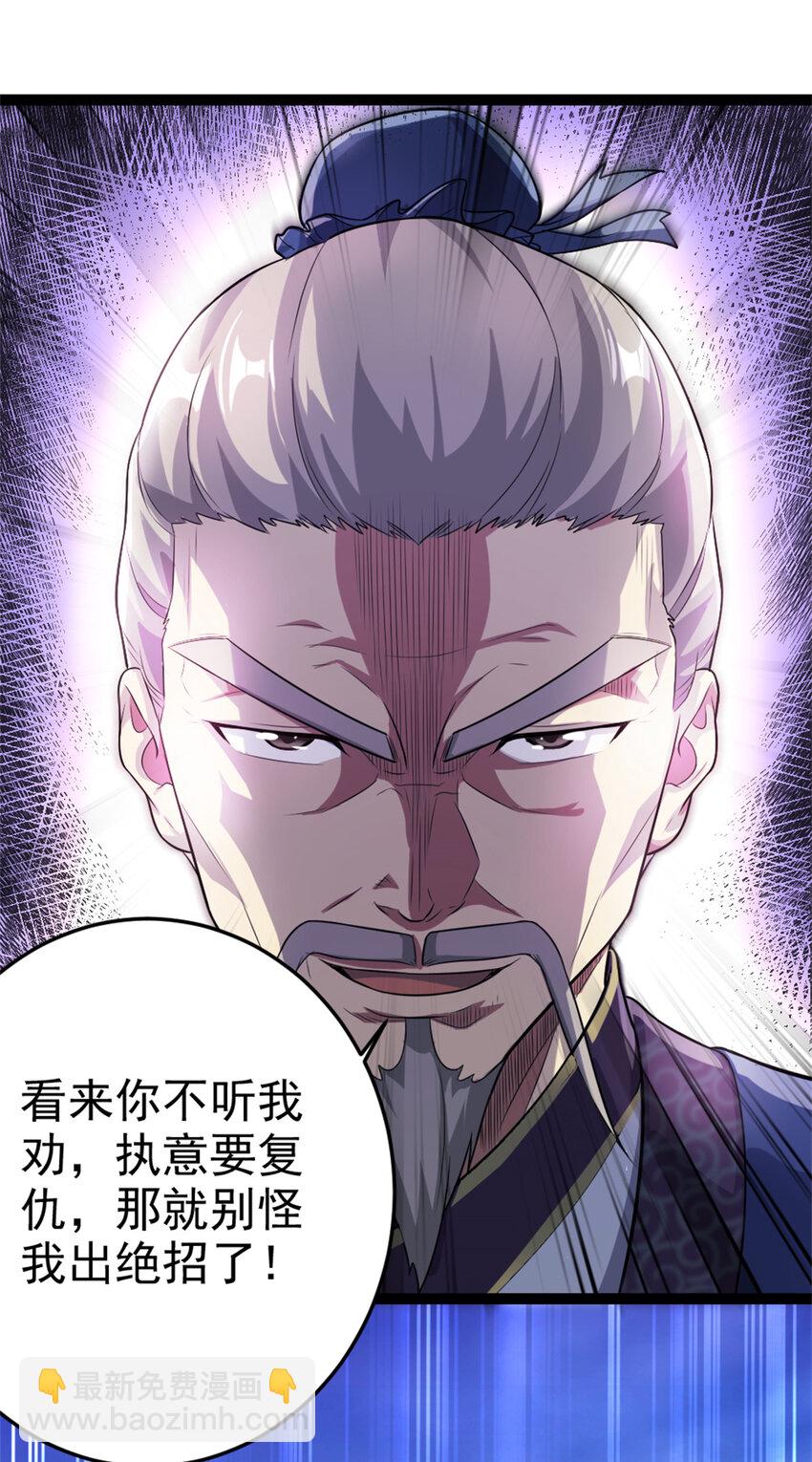 《我渡了999次天劫》58 传授技能 第3页