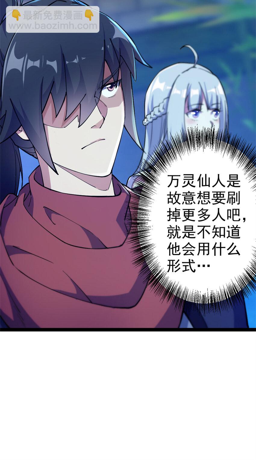 《我渡了999次天劫》58 传授技能 第40页