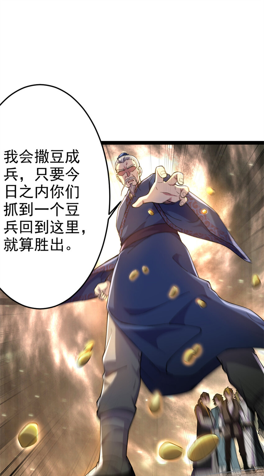 《我渡了999次天劫》58 传授技能 第41页