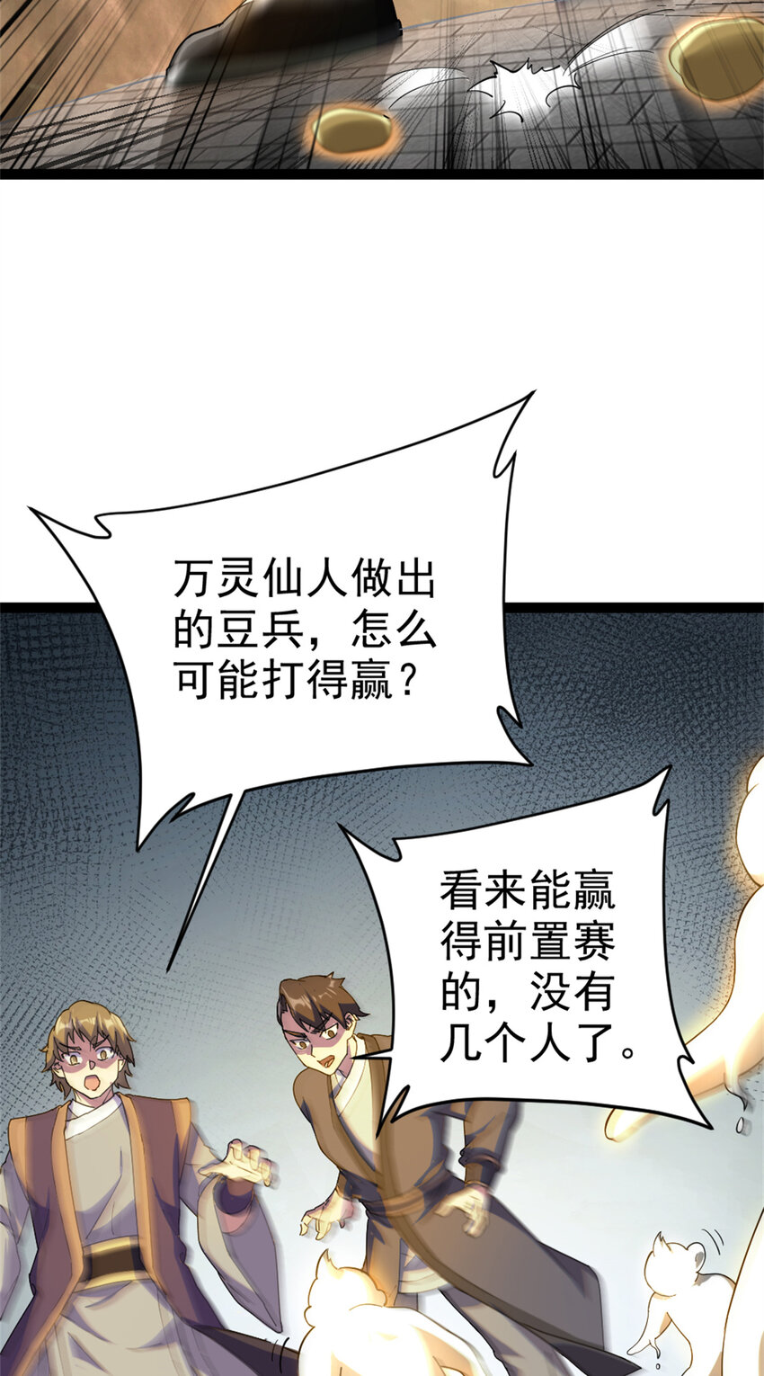《我渡了999次天劫》58 传授技能 第42页