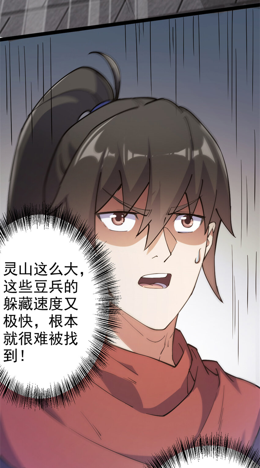 《我渡了999次天劫》58 传授技能 第49页