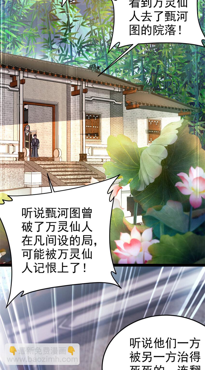 《我渡了999次天劫》58 传授技能 第5页
