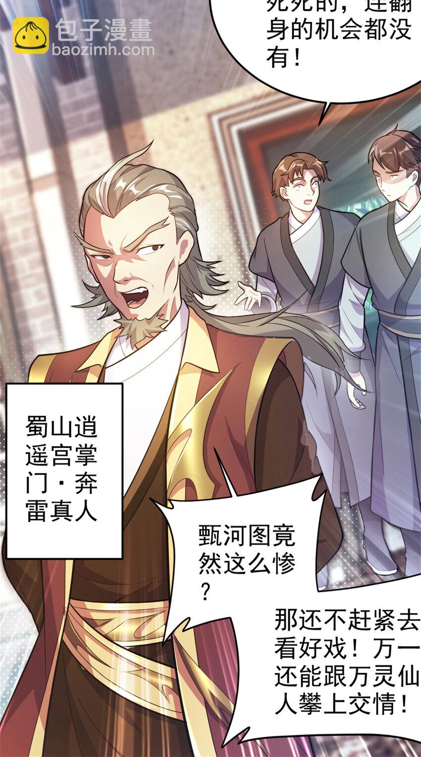 《我渡了999次天劫》58 传授技能 第6页