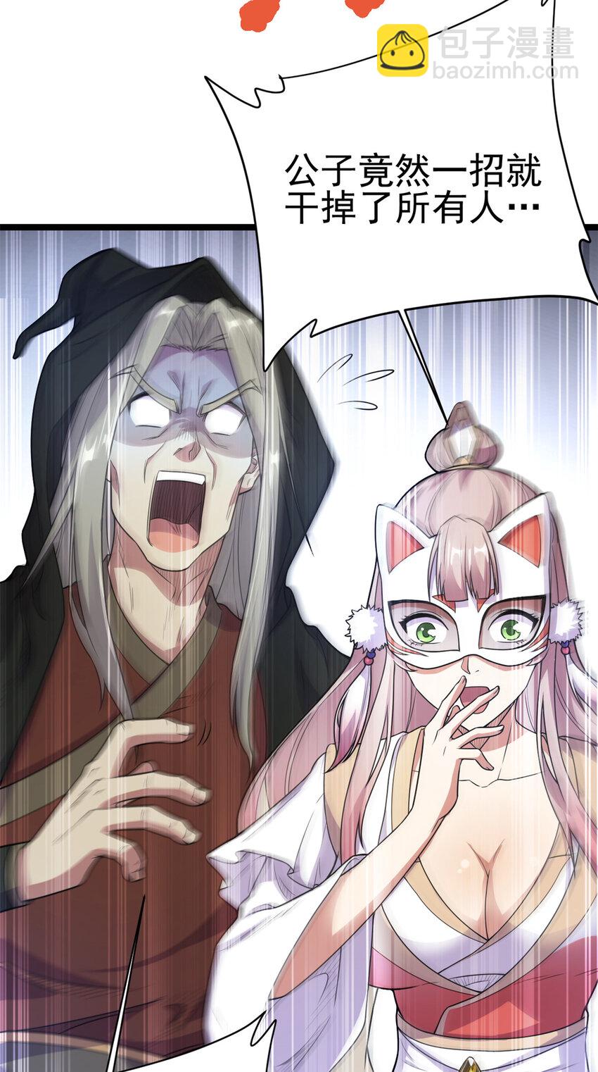 《我渡了999次天劫》64 诛仙大阵 第19页