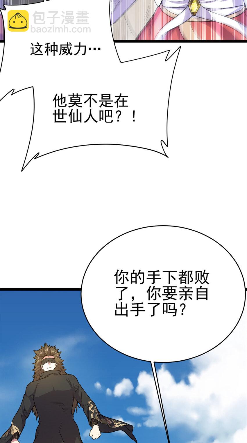 《我渡了999次天劫》64 诛仙大阵 第20页