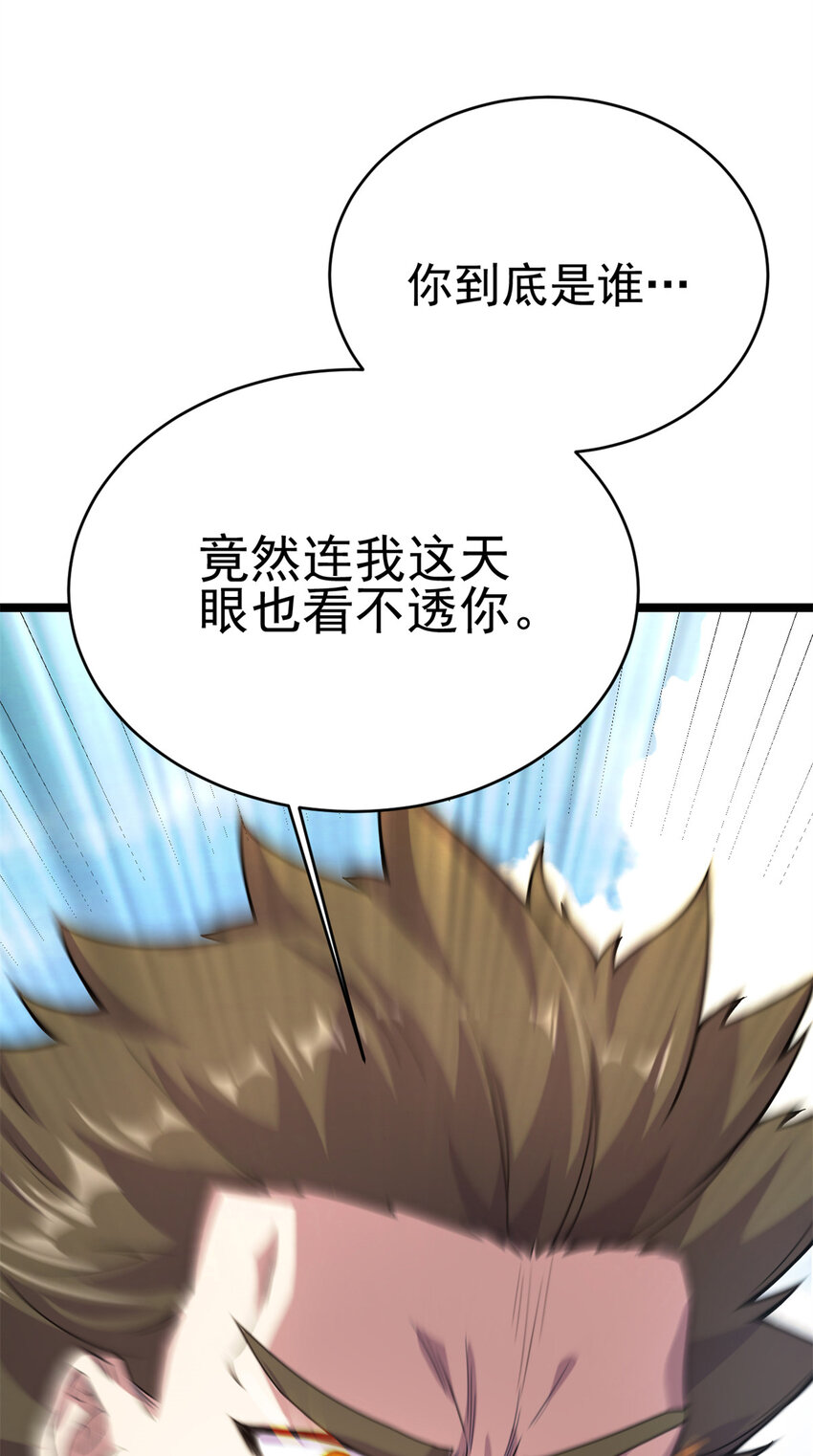 《我渡了999次天劫》64 诛仙大阵 第23页