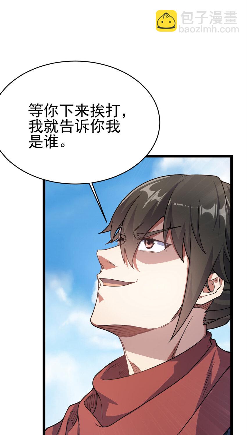 《我渡了999次天劫》64 诛仙大阵 第25页