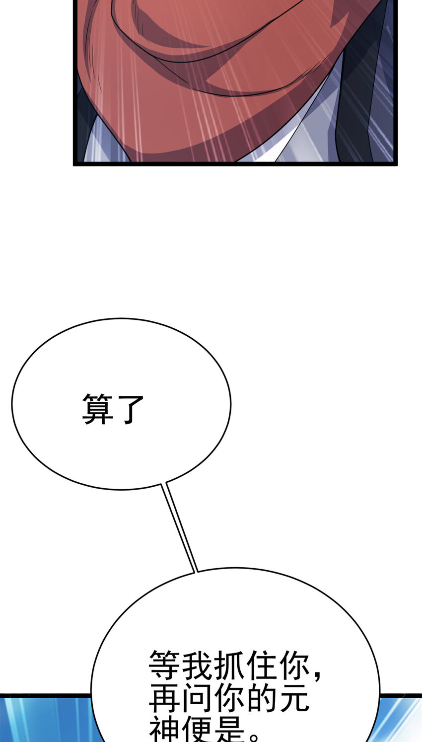 《我渡了999次天劫》64 诛仙大阵 第26页