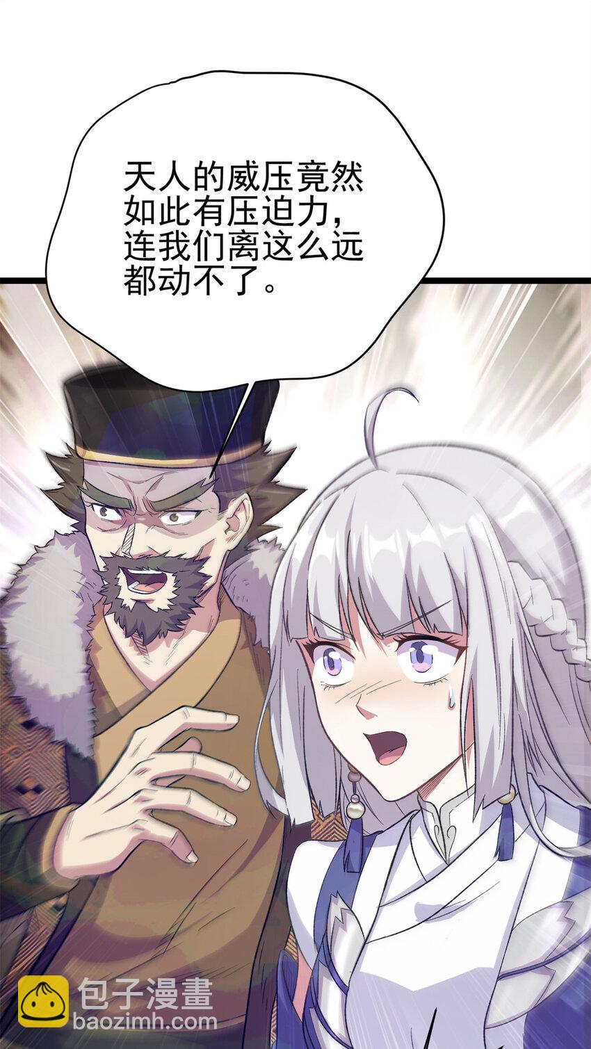 《我渡了999次天劫》64 诛仙大阵 第34页