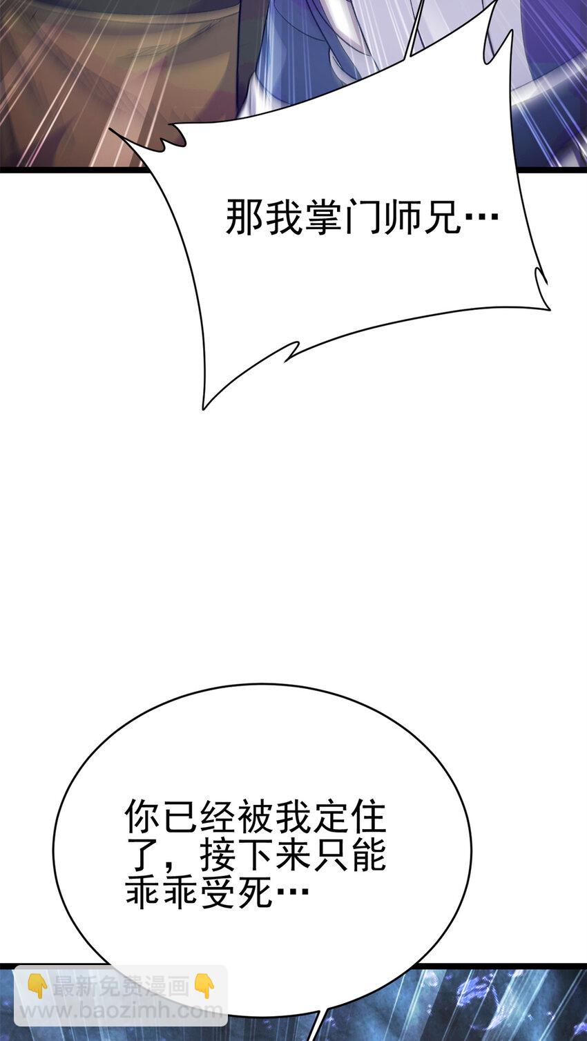 《我渡了999次天劫》64 诛仙大阵 第35页