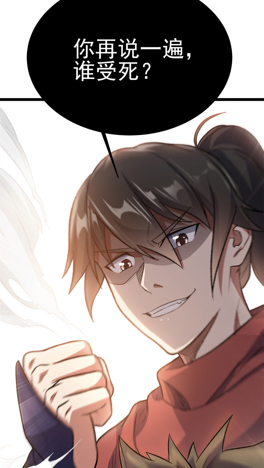 《我渡了999次天劫》64 诛仙大阵 第42页