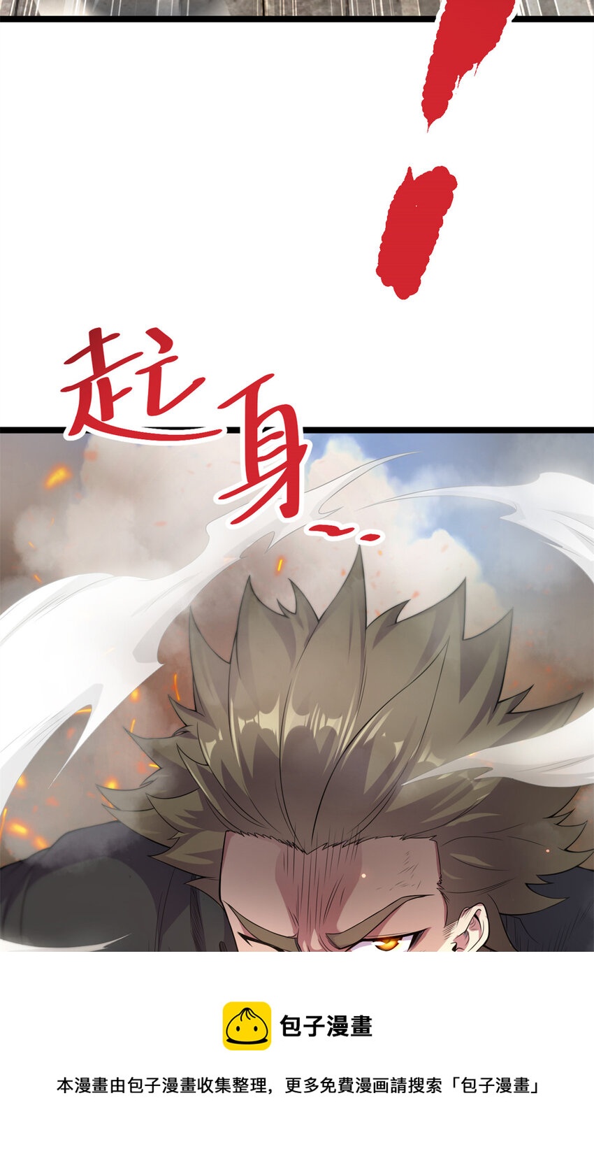 《我渡了999次天劫》64 诛仙大阵 第50页