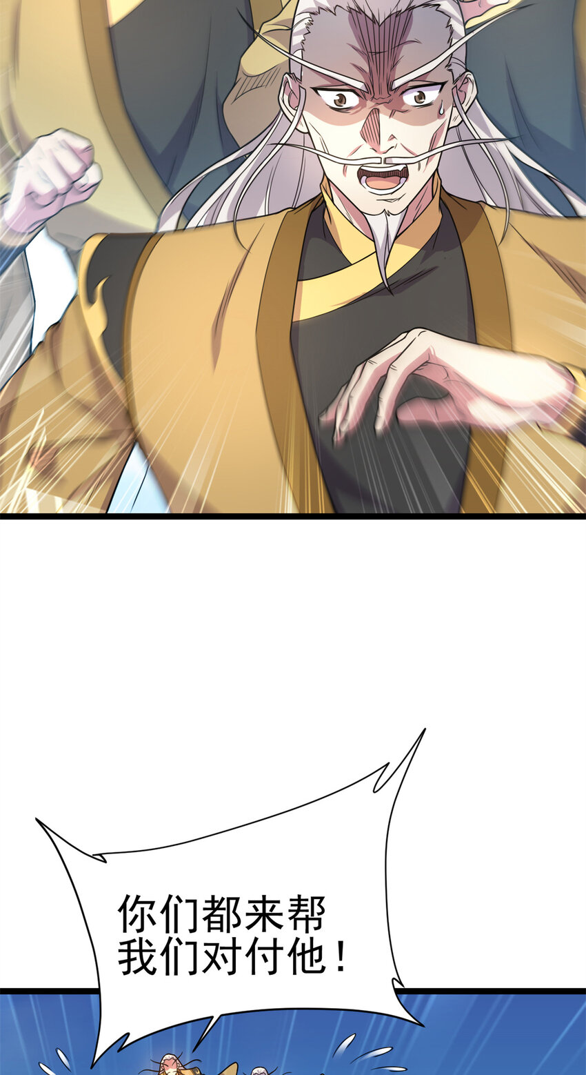 《我渡了999次天劫》64 诛仙大阵 第5页