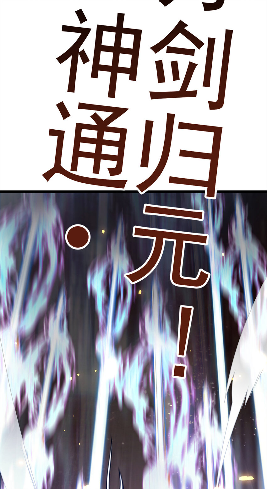 《我渡了999次天劫》64 诛仙大阵 第9页