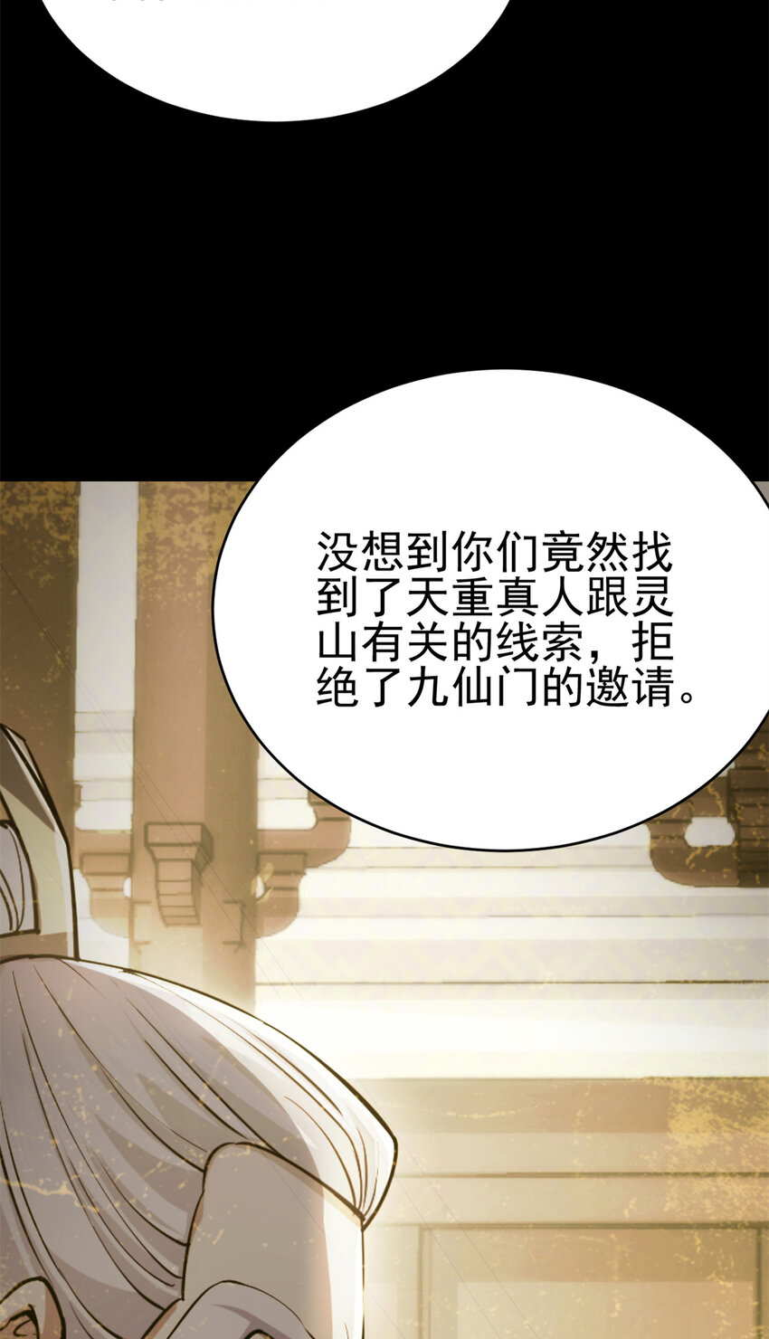 《我渡了999次天劫》62 被暗算 第10页