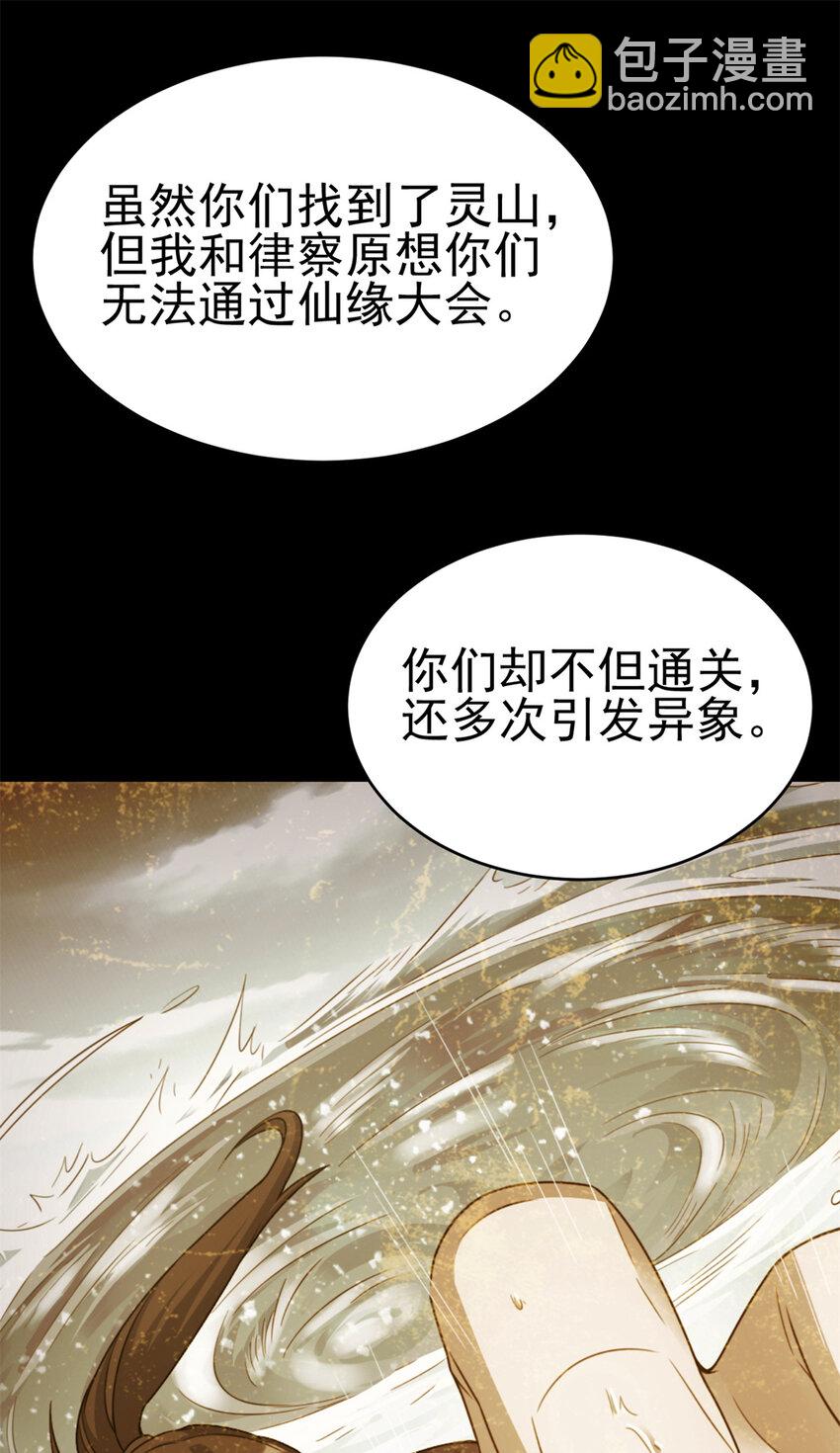 《我渡了999次天劫》62 被暗算 第12页