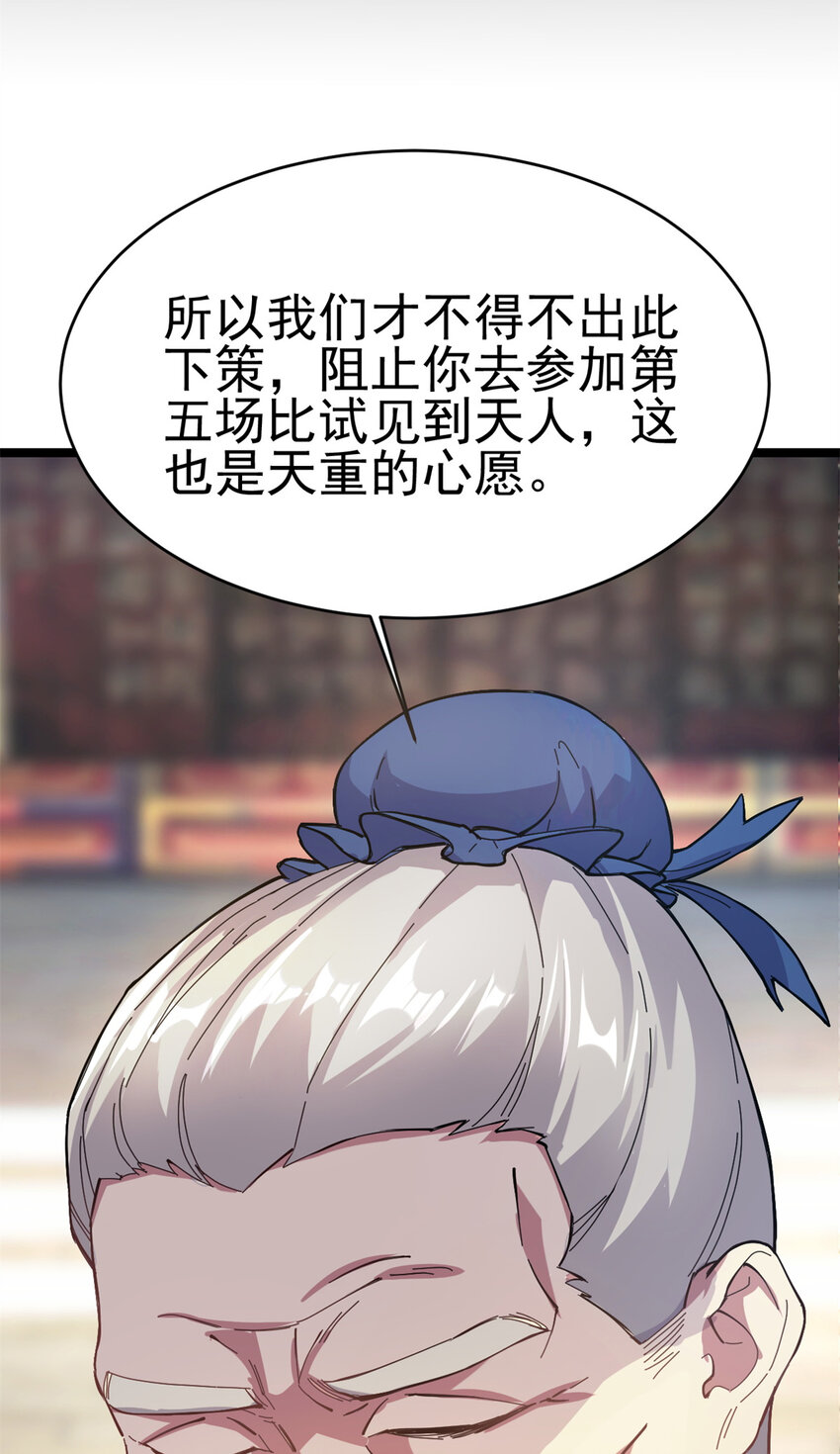 《我渡了999次天劫》62 被暗算 第14页