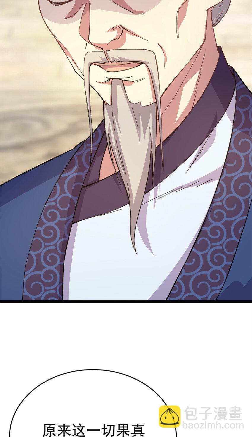 《我渡了999次天劫》62 被暗算 第15页