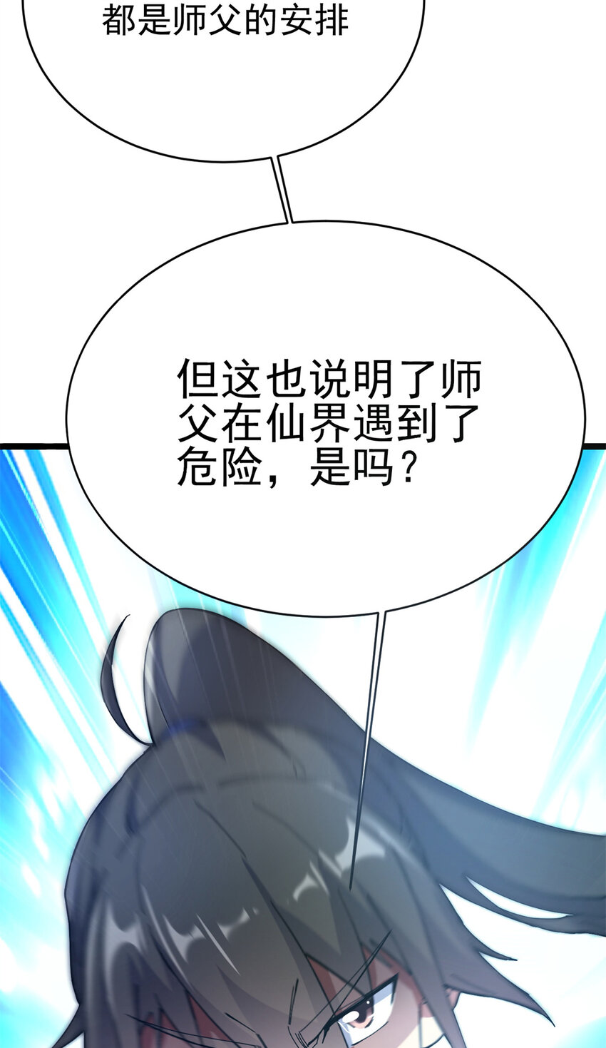 《我渡了999次天劫》62 被暗算 第16页