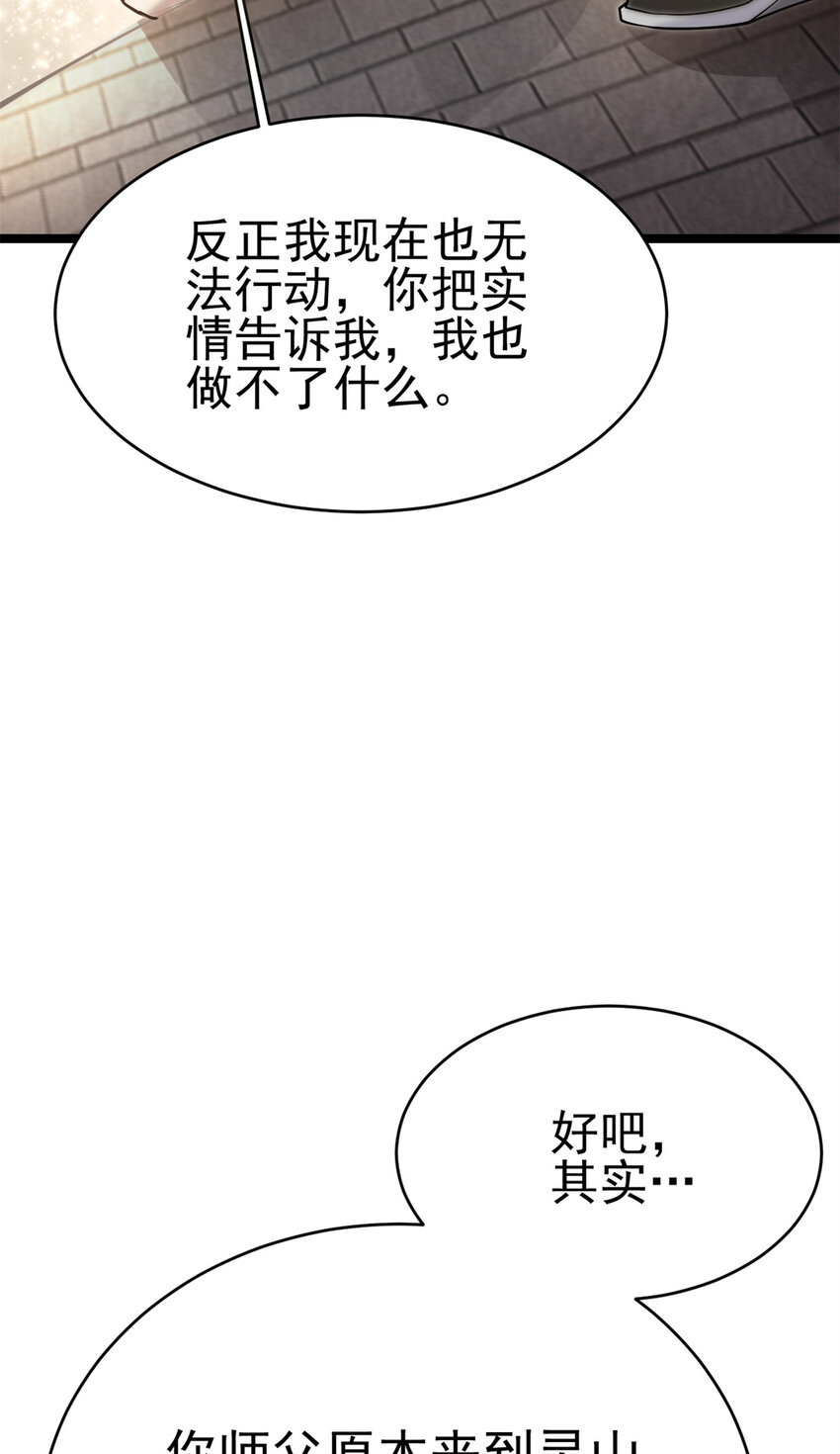 《我渡了999次天劫》62 被暗算 第19页
