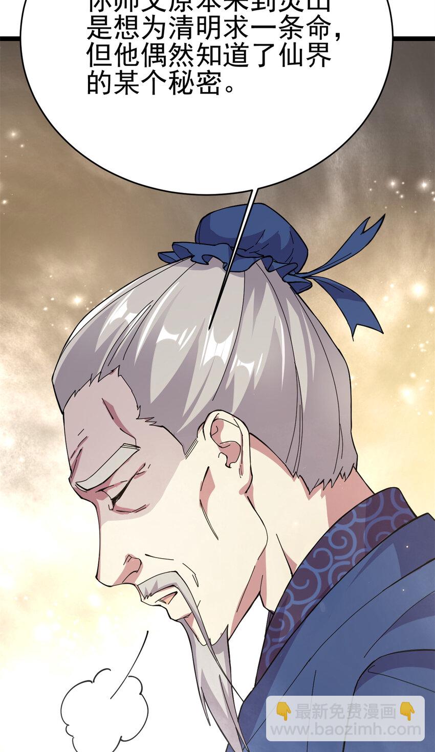《我渡了999次天劫》62 被暗算 第20页