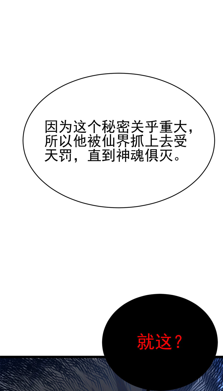 《我渡了999次天劫》62 被暗算 第22页