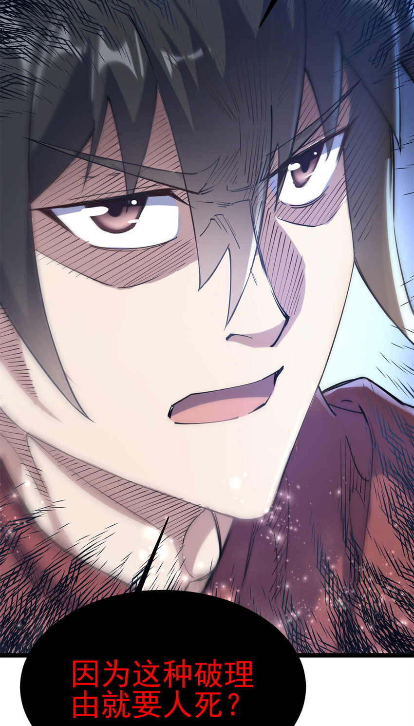 《我渡了999次天劫》62 被暗算 第23页