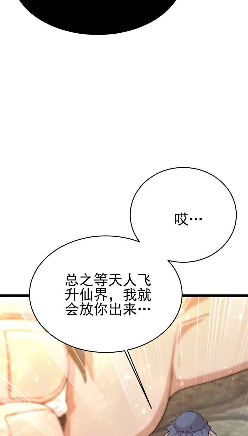 《我渡了999次天劫》62 被暗算 第24页