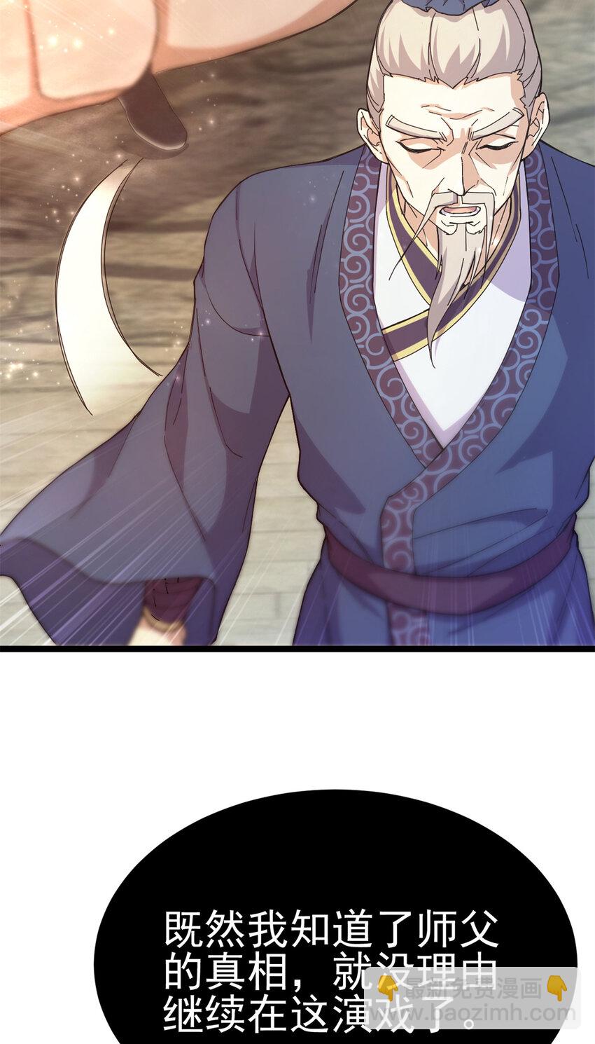 《我渡了999次天劫》62 被暗算 第25页