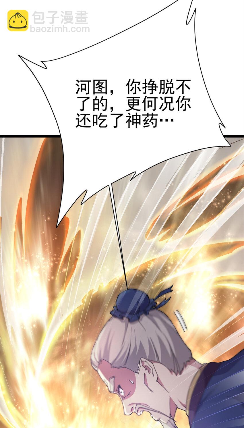 《我渡了999次天劫》62 被暗算 第28页