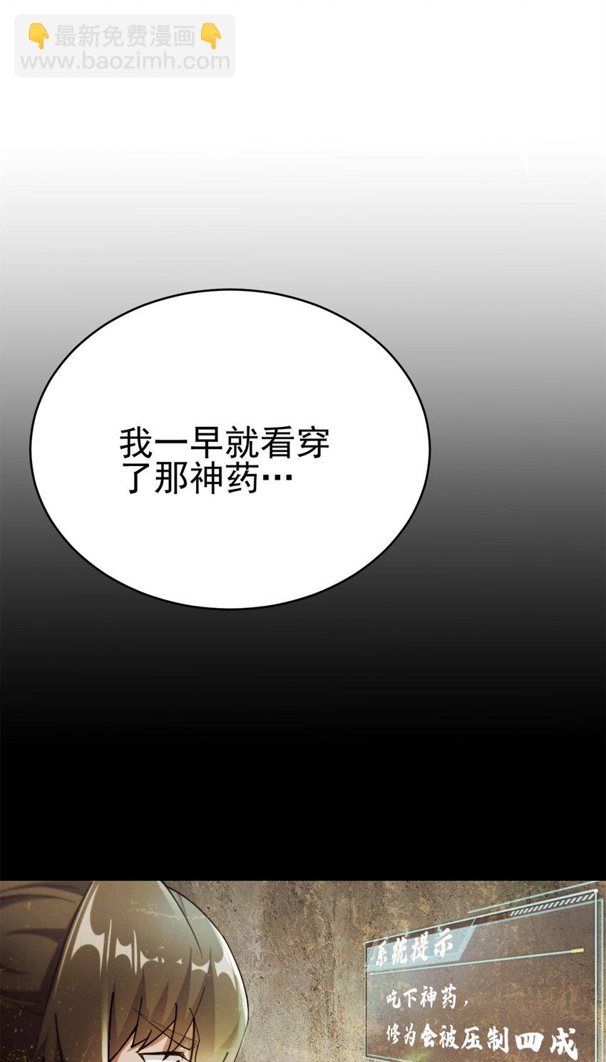 《我渡了999次天劫》62 被暗算 第30页