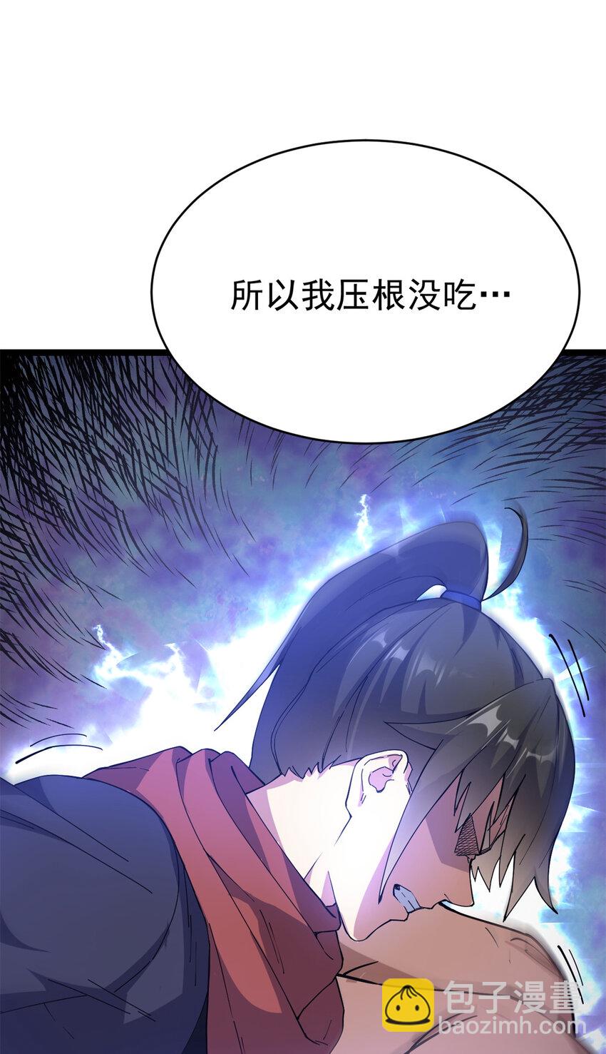 《我渡了999次天劫》62 被暗算 第32页