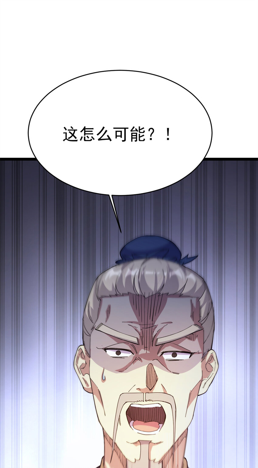 《我渡了999次天劫》62 被暗算 第42页