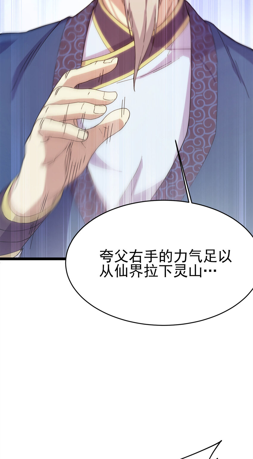 《我渡了999次天劫》62 被暗算 第43页