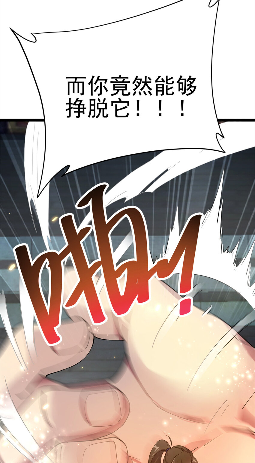 《我渡了999次天劫》62 被暗算 第44页