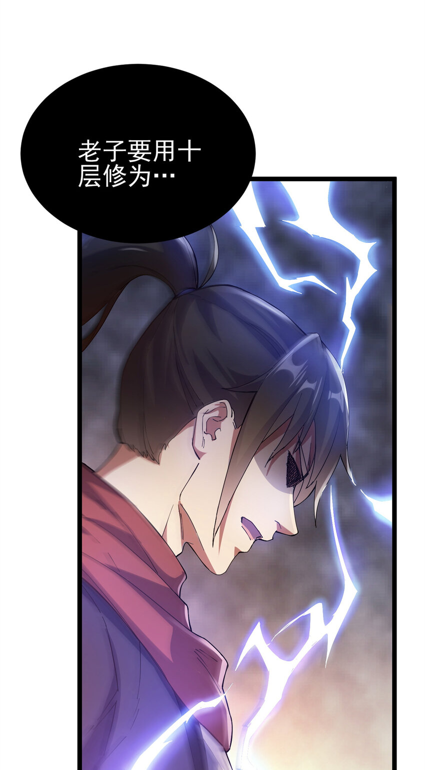 《我渡了999次天劫》62 被暗算 第46页