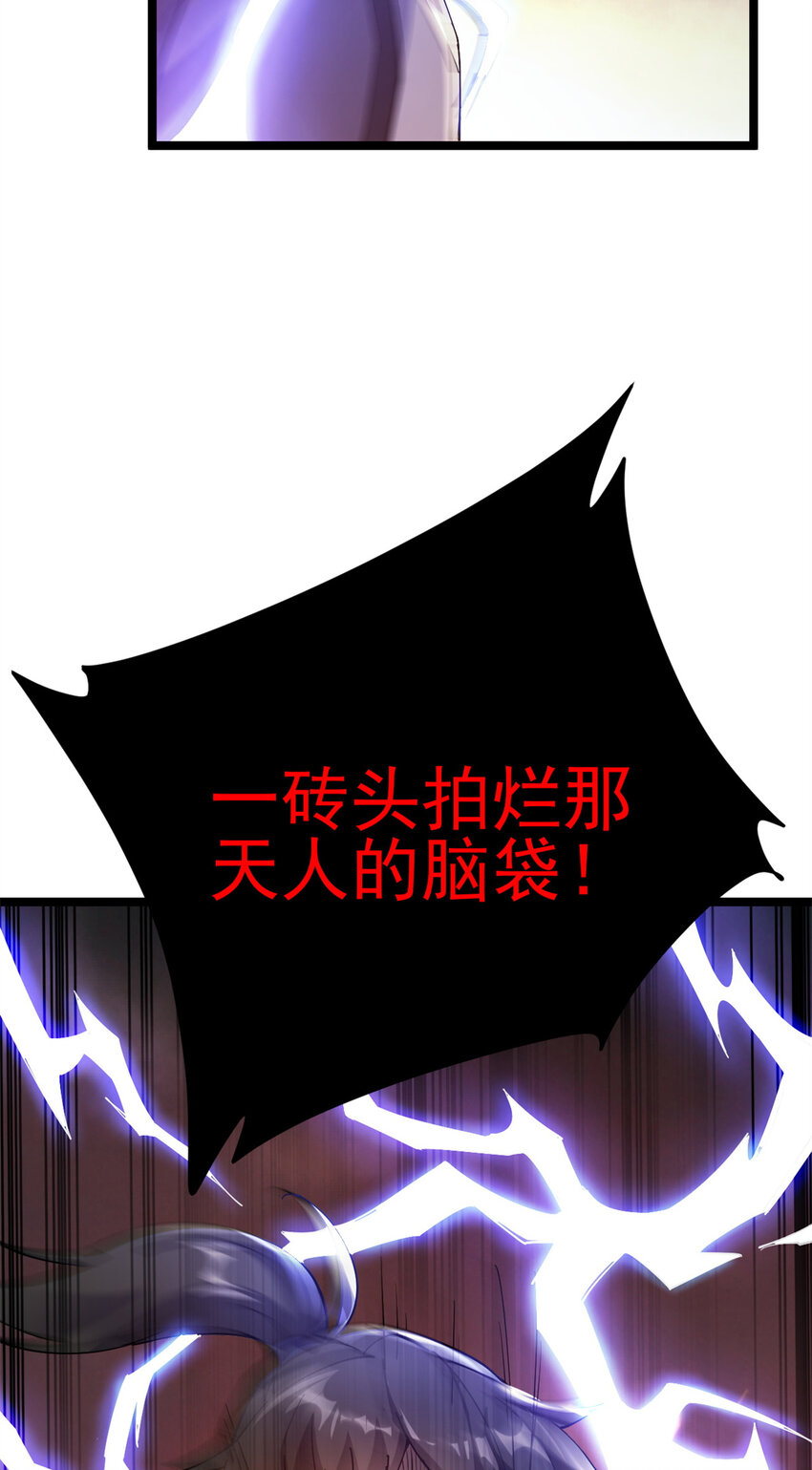 《我渡了999次天劫》62 被暗算 第47页