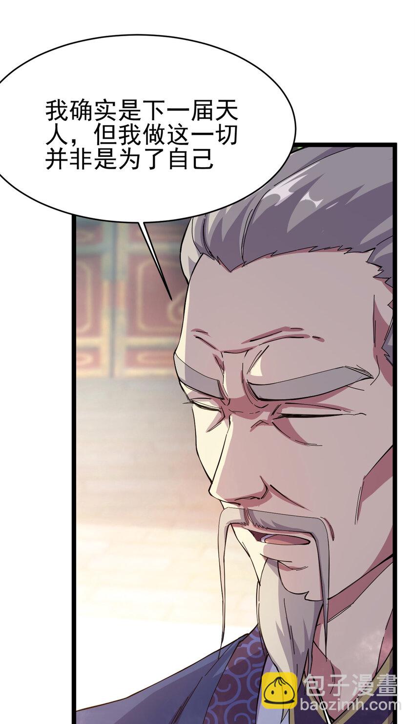 《我渡了999次天劫》62 被暗算 第4页