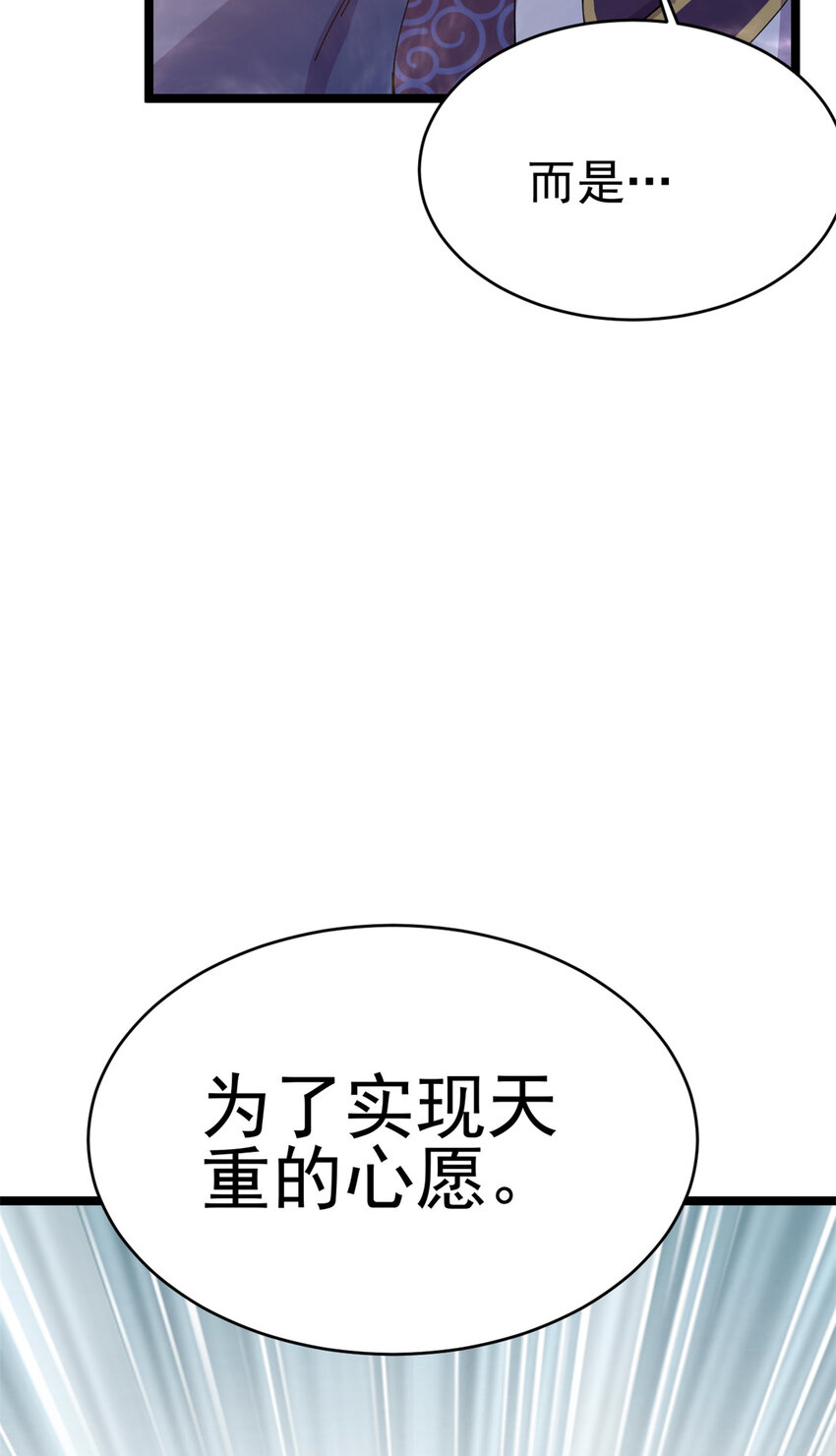 《我渡了999次天劫》62 被暗算 第5页