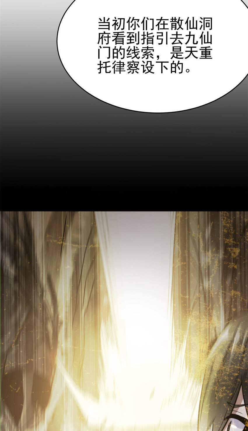 《我渡了999次天劫》62 被暗算 第8页