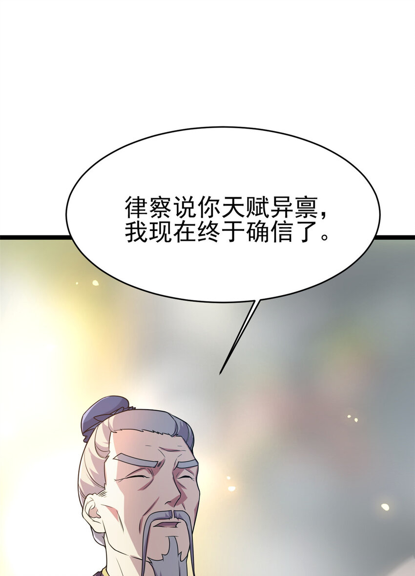《我渡了999次天劫》61 天人现世 第10页