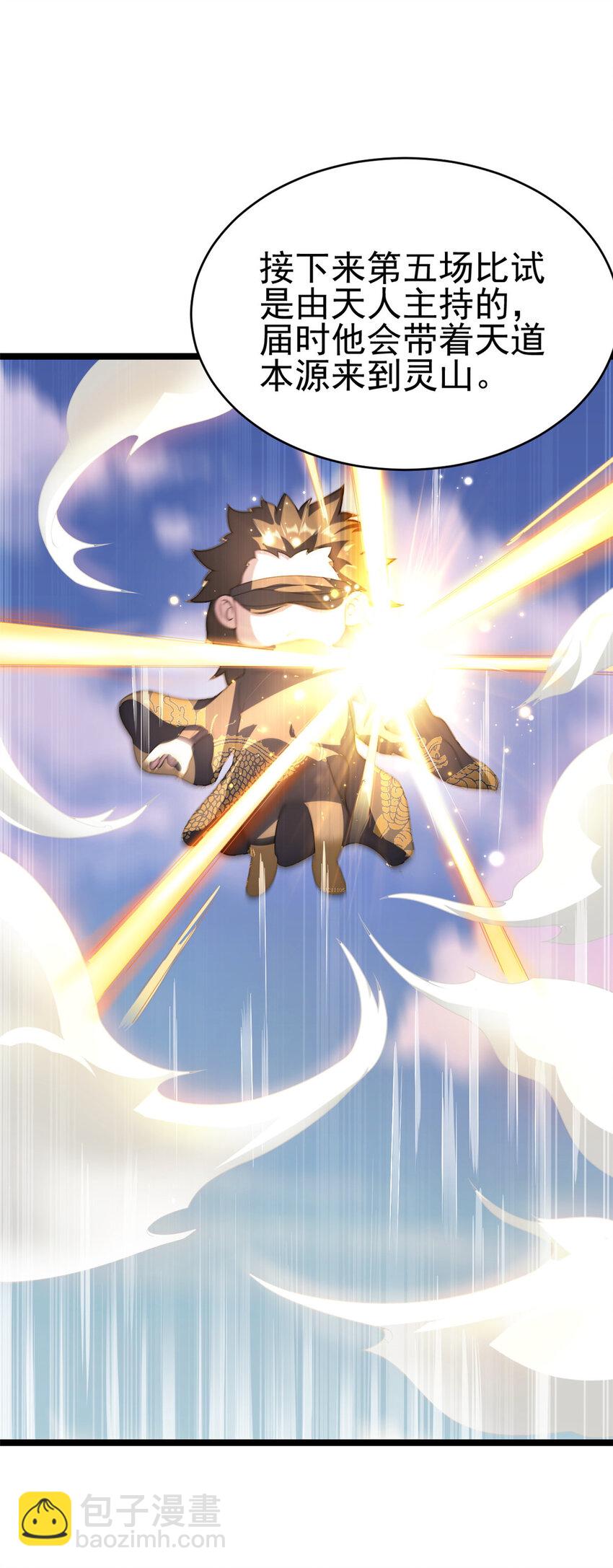 《我渡了999次天劫》61 天人现世 第12页
